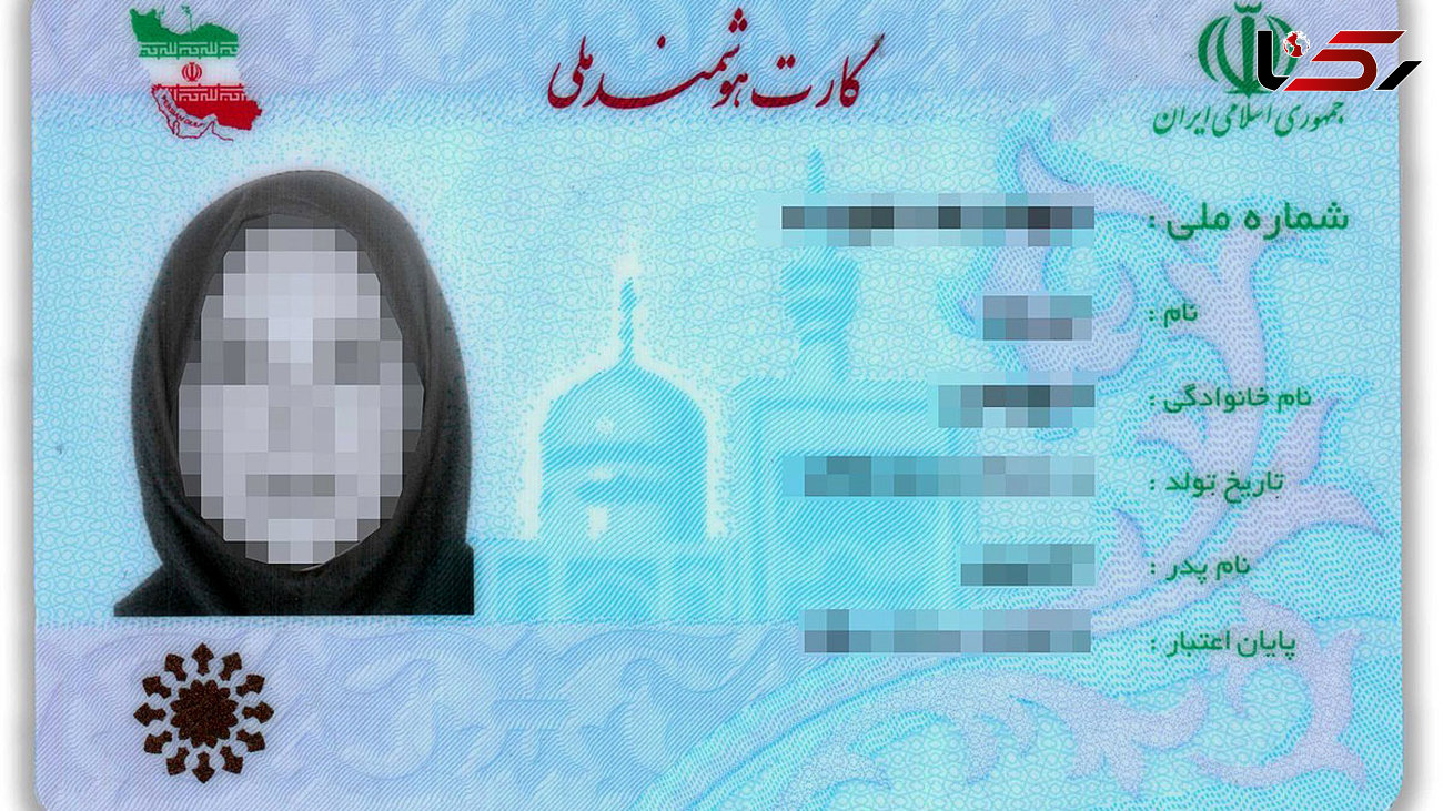 چرا عکس افراد روی کارت‌ ملی زشت‌ است؟ + فیلم 