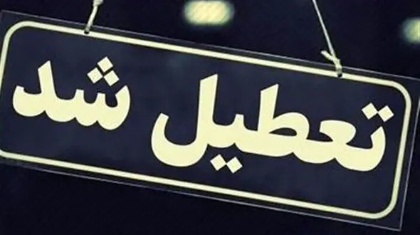 ادارات کدام استان‌ها پنجشنبه ۴ مرداد ماه تعطیل شد؟

