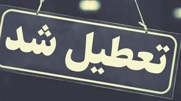 ادارات کدام استان‌ها پنجشنبه ۴ مرداد ماه تعطیل شد؟


