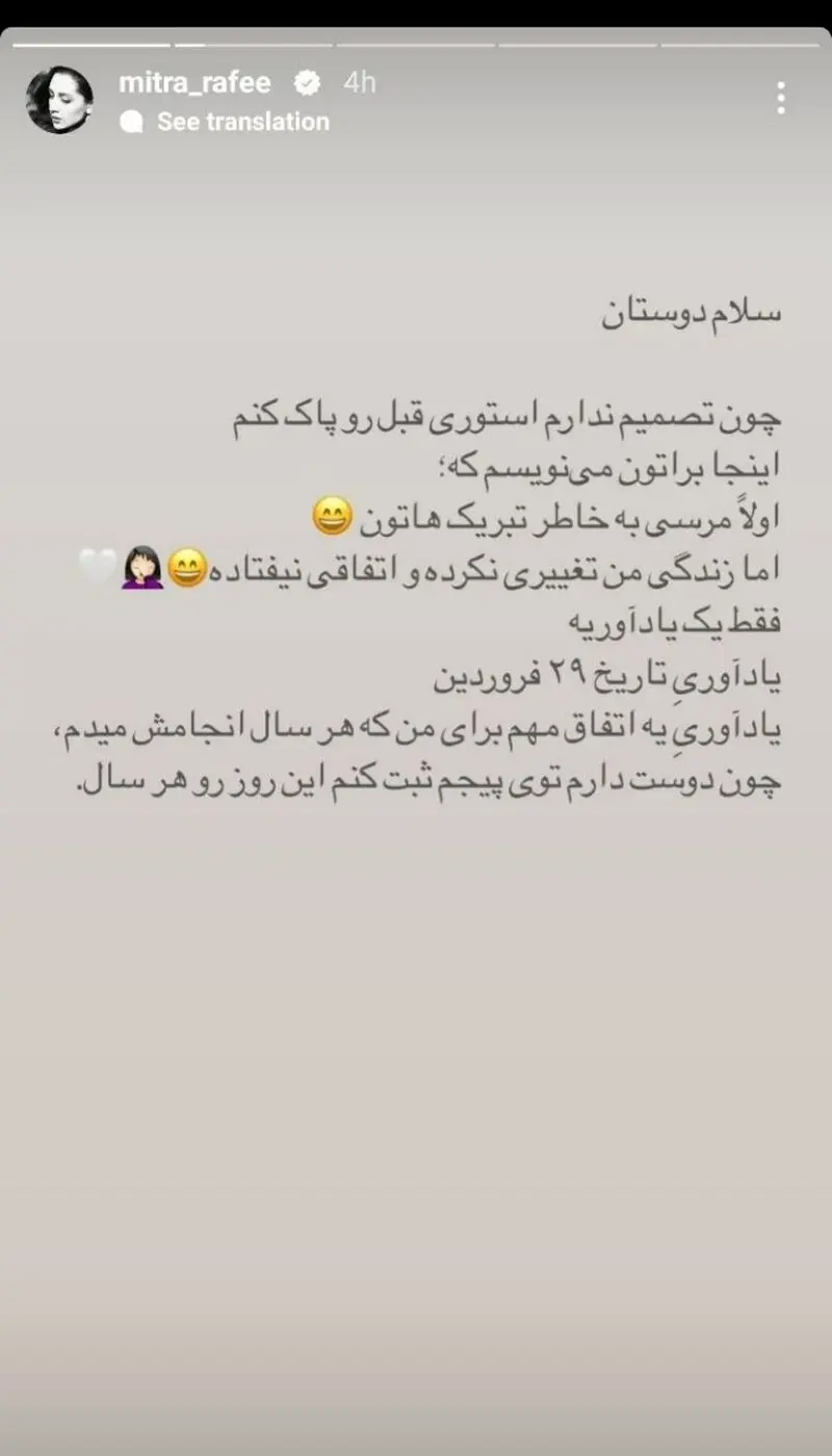 ازدواج میترا رفیع
