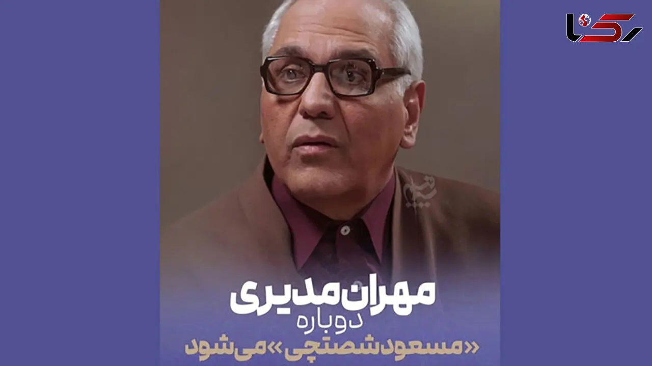 از مرد هزار چهره تا مرد سه هزار چهره؛ بازگشت متفاوت مهران مدیری به تلویزیون