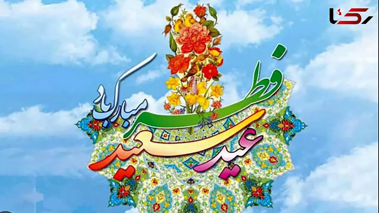  آداب عید فطر چیست؟ / فیلم