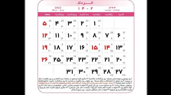 شنبه 13 خرداد تعطیل است؟ / هیئت دولت خبر داد