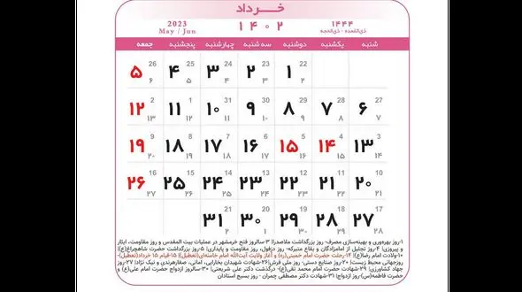 شنبه 13 خرداد تعطیل است؟ / هیئت دولت خبر داد