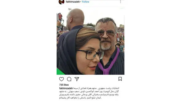 اظهار پشیمانی مهدی فخیم زاده از حمایت حسن روحانی در انتخابات / این پست پس از مدتی کوتاه پاک شد
