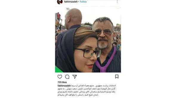 اظهار پشیمانی مهدی فخیم زاده از حمایت حسن روحانی در انتخابات / این پست پس از مدتی کوتاه پاک شد