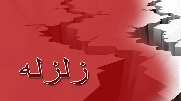 زلزله در کرمان / دقایقی پیش رخ داد 
