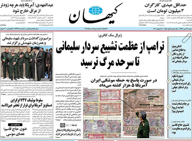 عناوین روزنامه‌های امروز