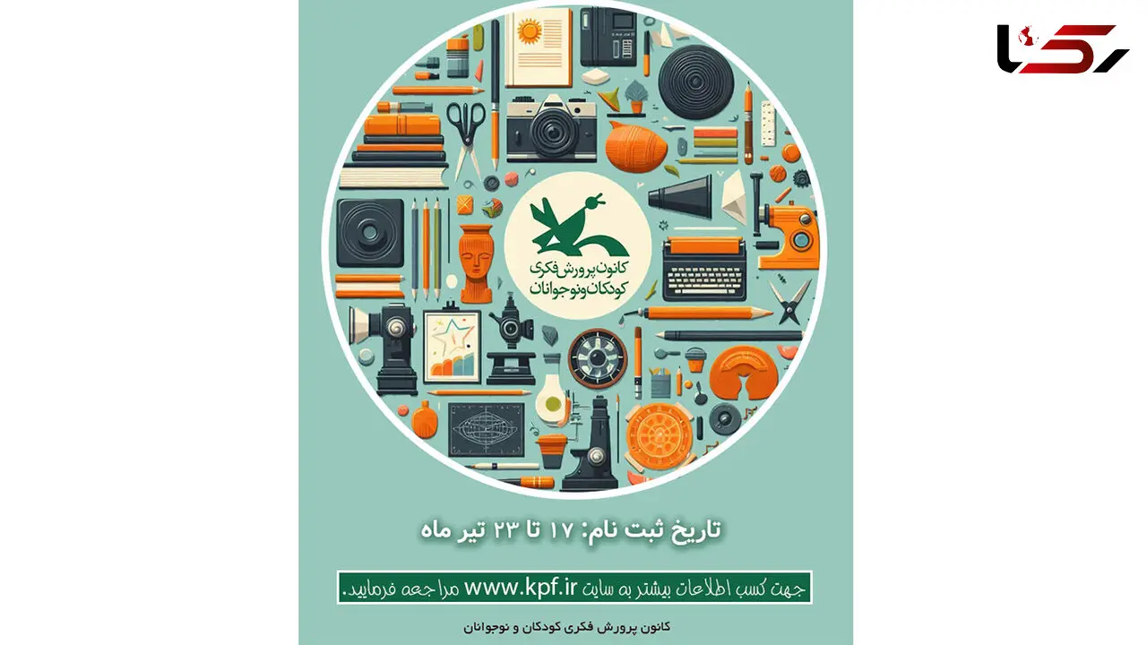 آغاز ثبت نام کارگاه های آنلاین کانون پرورش فکری کودکان و نوجوانان در فصل تابستان