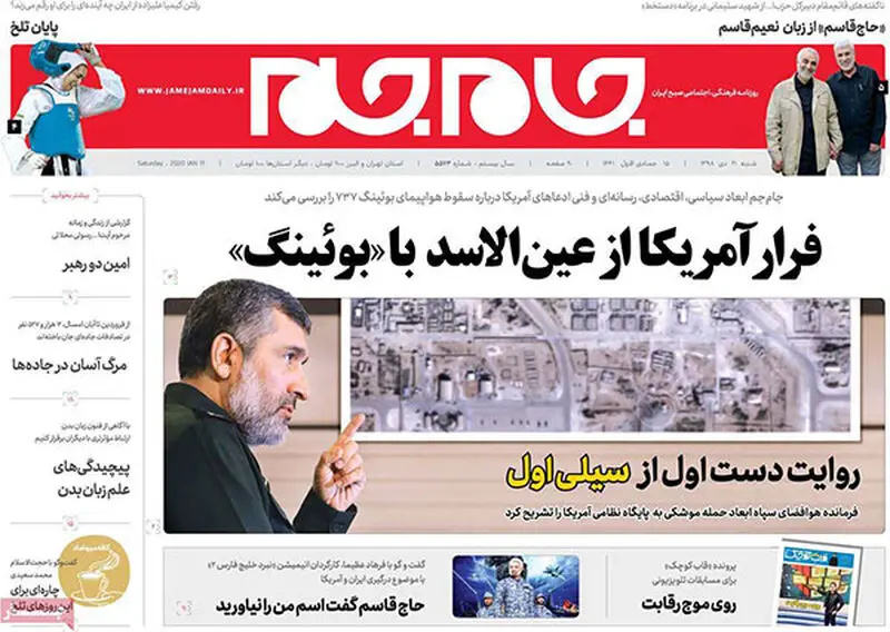 عناوین روزنامه‌های امروز