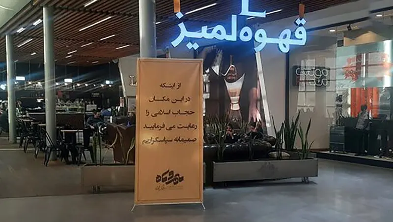 تذکر حجاب