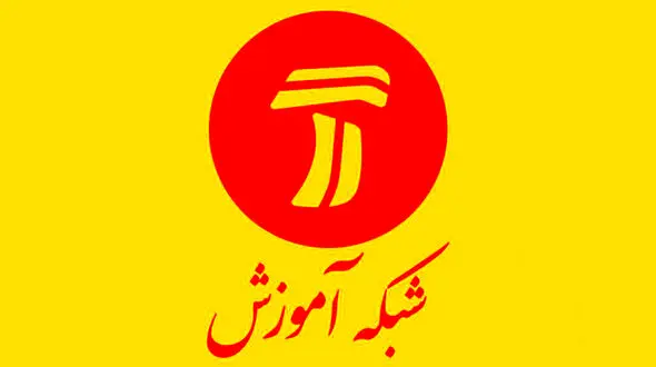 جدول پخش برنامه های درسی ۱۱ اسفند ماه از تلویزیون اعلام شد