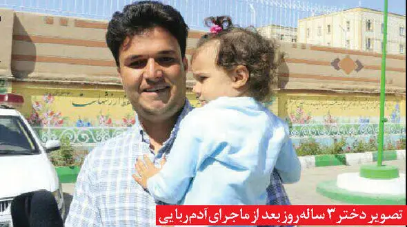 خطر قتل فجیع دختر بچه 3 ساله از بیخ گوش خانواده اش گذشت / پسر دیوانه او را ربود + عکس