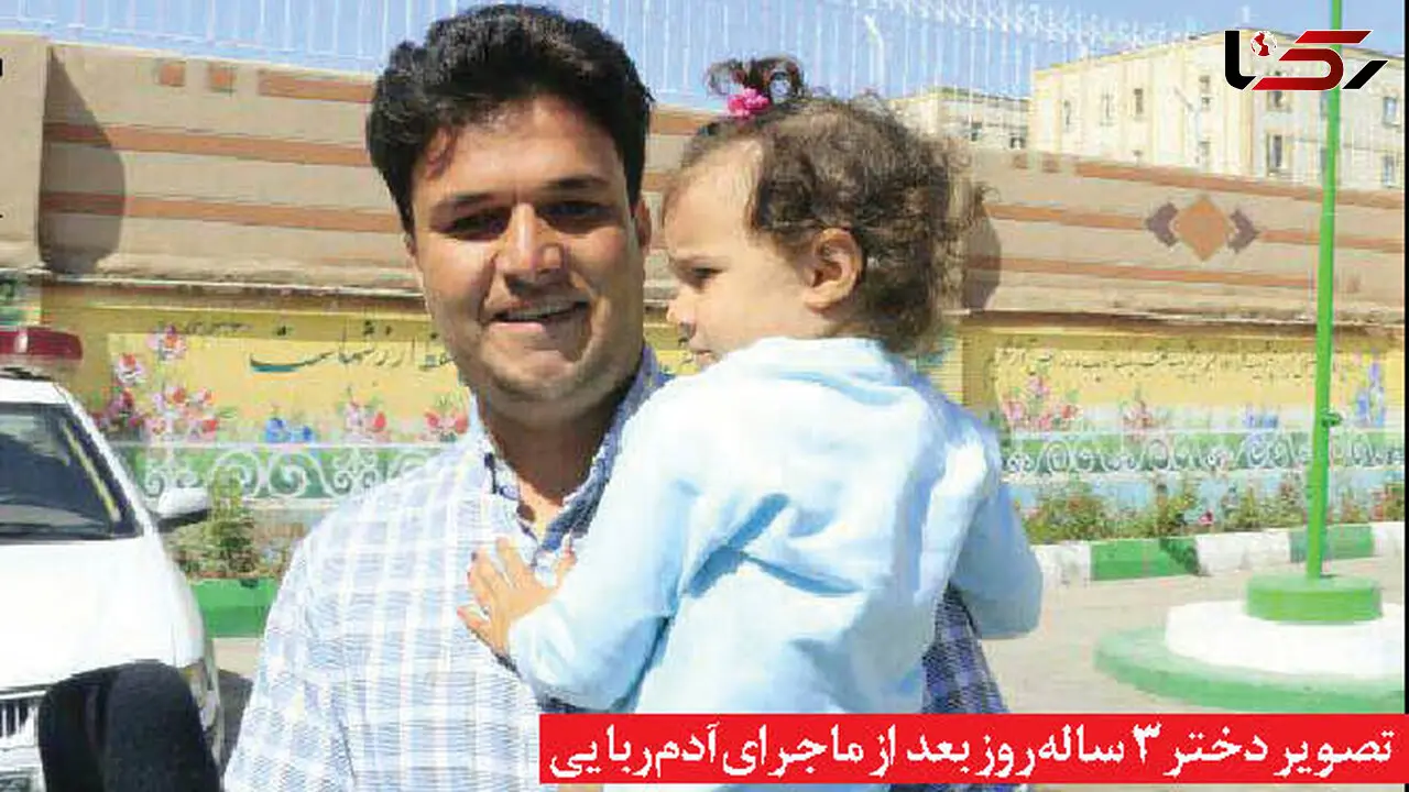 خطر قتل فجیع دختر بچه 3 ساله از بیخ گوش خانواده اش گذشت / پسر دیوانه او را ربود + عکس