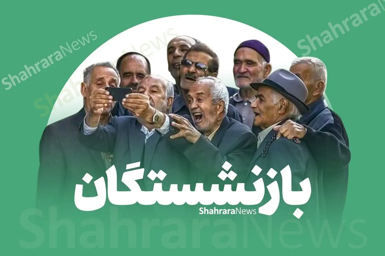زمان و جدول پرداخت حقوق مرداد ۱۴۰۵ بازنشستگان تامین اجتماعی