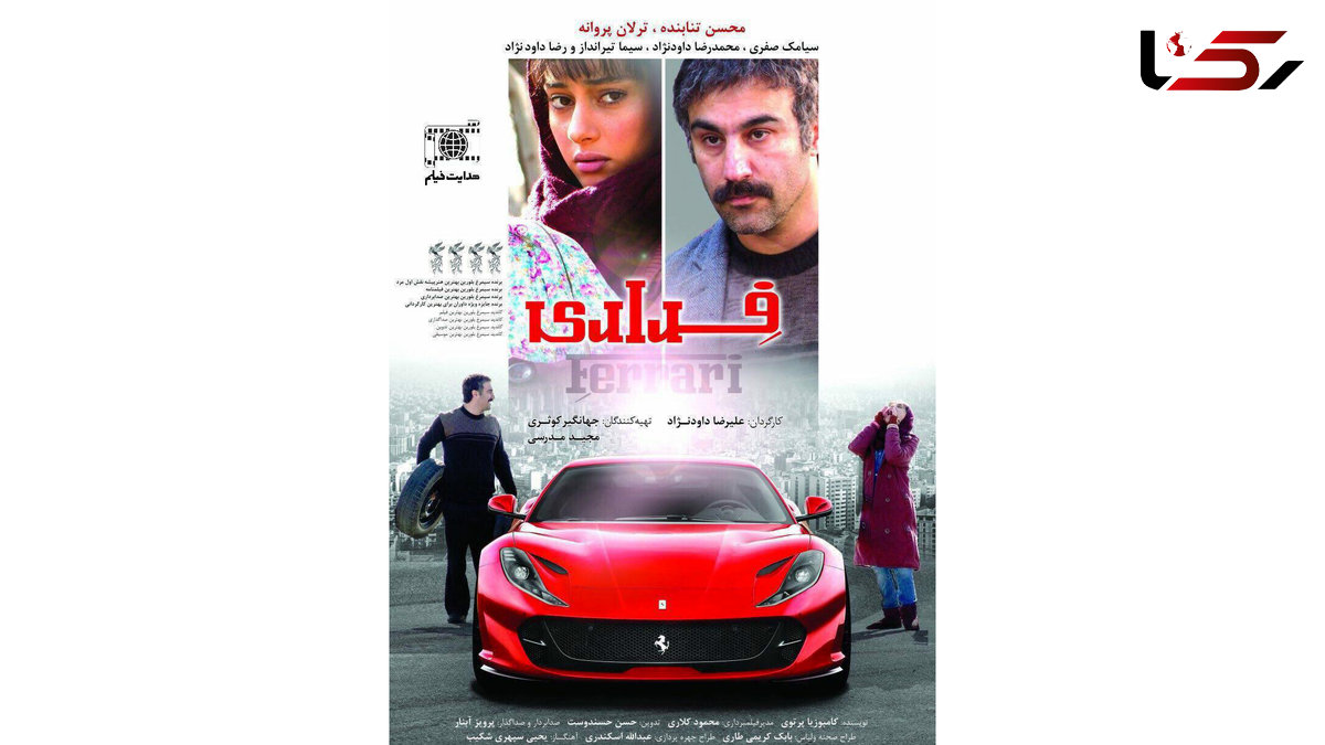 رونمایی از نخستین پوستر فیلم سینمایی فِراری