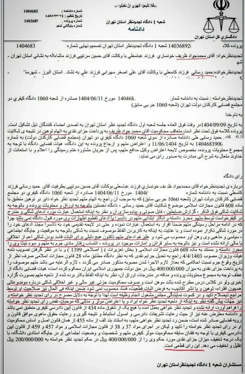 شکایت رسایی از ظریف