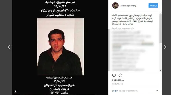 افشین پیروانی داغدار شد
