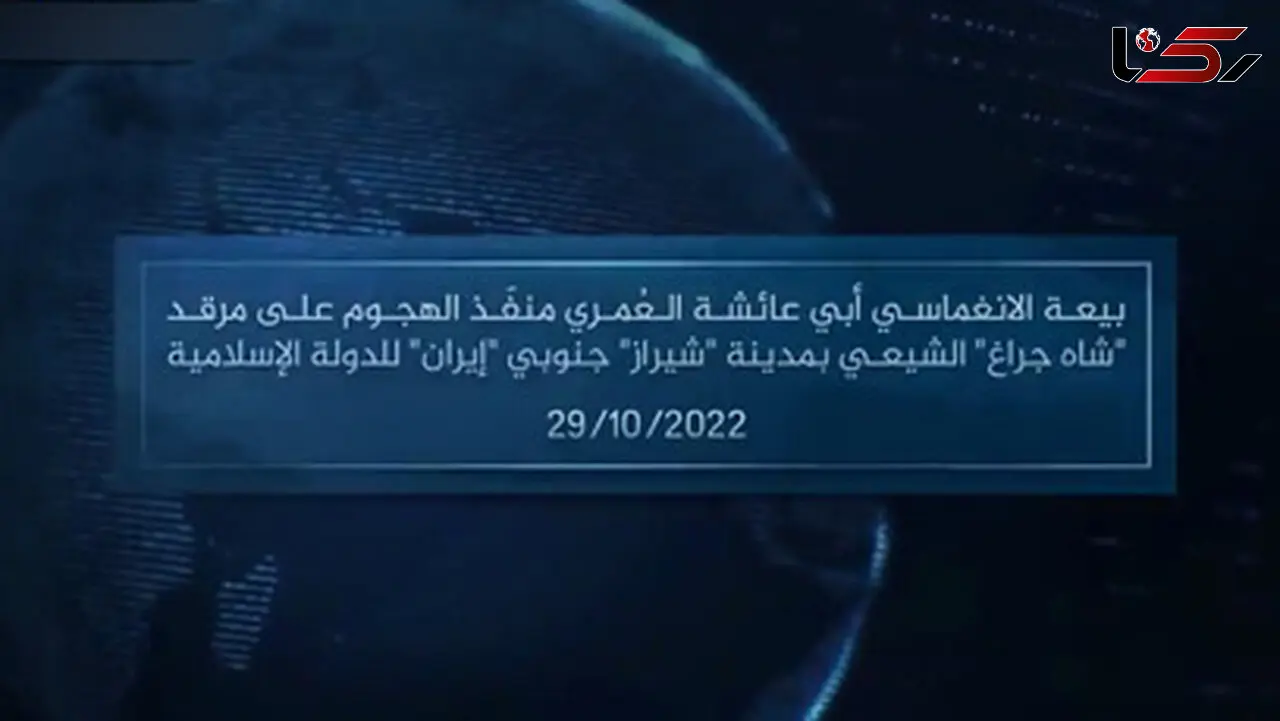 فیلم بیعت حامد بدخشان با داعش / تروریست شاهچراغ لو رفت