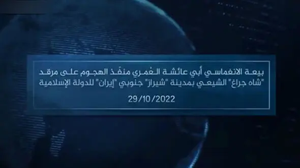 فیلم بیعت حامد بدخشان با داعش / تروریست شاهچراغ لو رفت