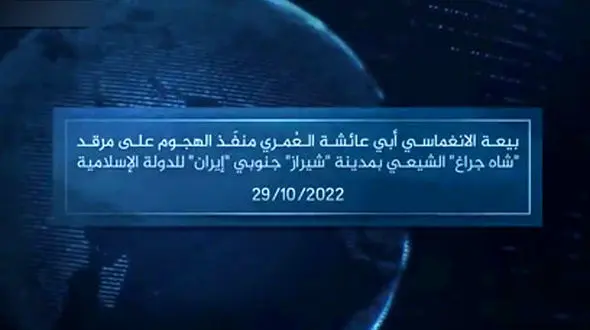 فیلم بیعت حامد بدخشان با داعش / تروریست شاهچراغ لو رفت