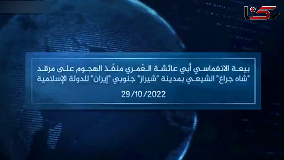 فیلم بیعت حامد بدخشان با داعش / تروریست شاهچراغ لو رفت