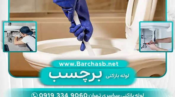 چرا بهترین اسید برای گرفتگی لوله فاضلاب، باز هم مناسب نیست؟!