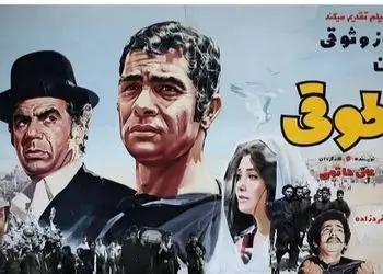 فیلم / تغییر چهره و سرگذشت بازیگران فیلم طوقی بعد از ۵۵سال  / از آفرین عبیسی تا ژاله علو و حمیده خیرآبادی از بهروز وثوقی تا ... + فوت شدگان و ...