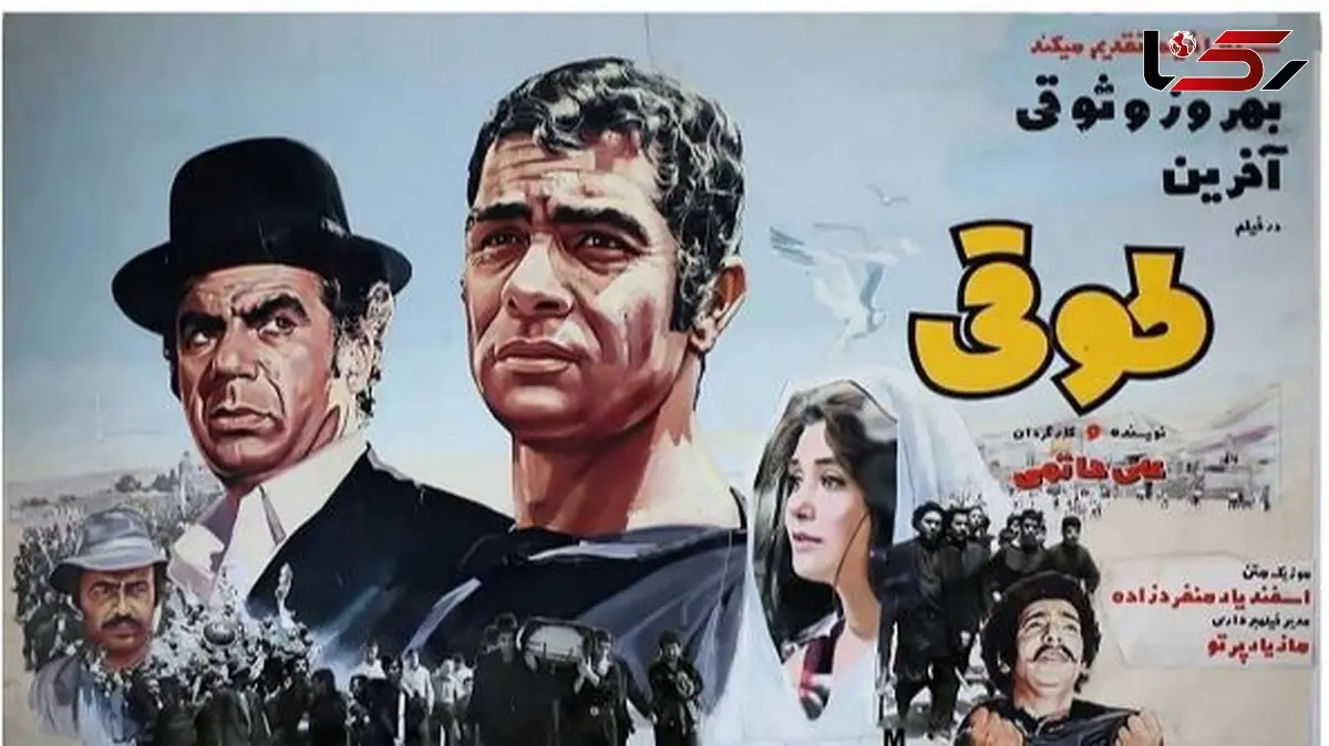 فیلم / تغییر چهره و سرگذشت بازیگران فیلم طوقی بعد از ۵۵سال  / از آفرین عبیسی تا ژاله علو و حمیده خیرآبادی از بهروز وثوقی تا ... + فوت شدگان و ...