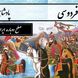 شاهنامه خوانی / حماسه‌ای از دشمنی تا دوستی و صلح دوباره ایران و توران / پادشاهی کیقباد- بخش 4؛ سپهدار ترکان دو دیده پرآب + متن صوتی و معنی اشعار