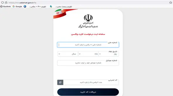 تماشاگران بازی"ایران و کره جنوبی" فقط در صورت داشتن کارت واکسن می توانند وارد استادیوم شوند + روش دریافت کارت