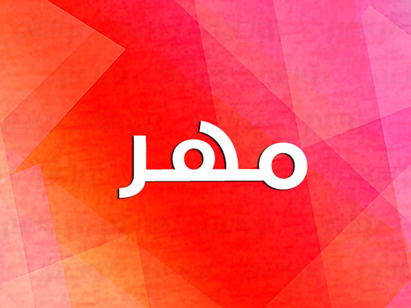 مهر