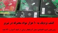 کشف نزدیک به 10 هزار مواد محترقه در تبریز