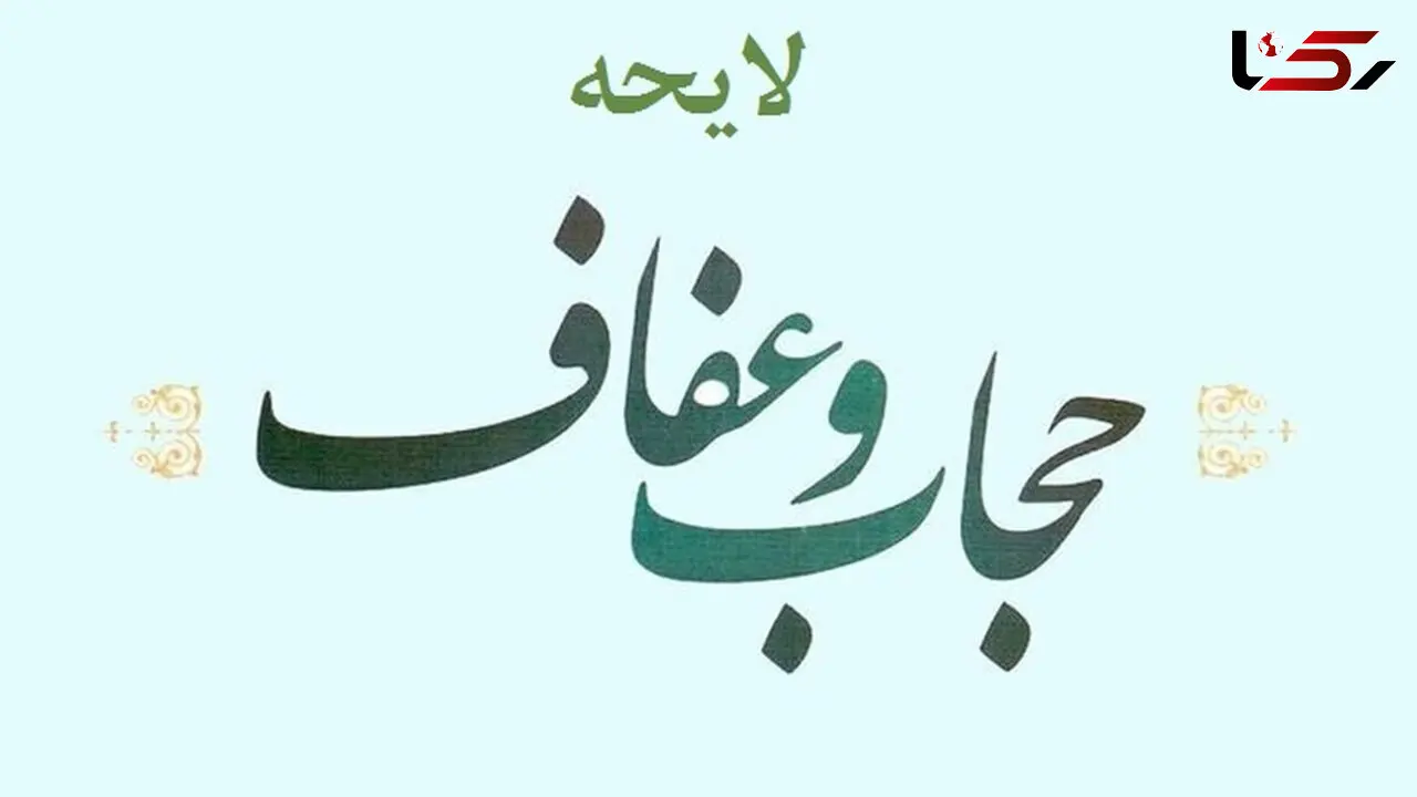کیهان: رئیس جمهور را برای ابلاغ نکردن قانون حجاب، تحت فشار قرار داده اند
