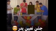 فیلم جشن شرم آور تعیین پدر ! / زن باردار پدر بچه اش را انتخاب کرد !