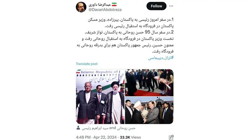 توییت عبدالرضا داوری به سفر ابراهیم رئیسی به پاکستان و استقبال وزیر مسکن این کشور از او واکنش نشان داد و مقایسه آن با سفر حسن روحانی در سال 1395 به پاکستان