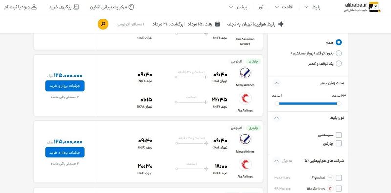 قیمت بلیط 3