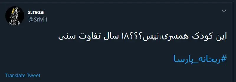 واکنش کاربران به ازدواج ریحانه پارسا و مهدی کوشکی