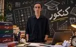 رتبه دوم کنکور ریاضی: بدترین اتفاق قطع اینترنت بود/ مجموع هزینه‌های کنکور برایم ۱۵۰ میلیون تومان شد/ نمی دانم آینده کشور چه می شود فقط سعی می کنم به جایگاه خوبی برسم