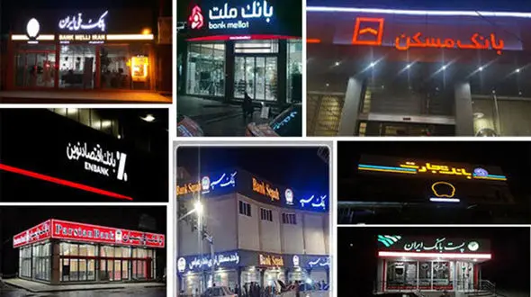 دستور خاموشی تابلوها و نمای روشن بانک‌ها و ادارات برای مقابله با بحران برق