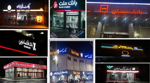 دستور خاموشی تابلوها و نمای روشن بانک‌ها و ادارات برای مقابله با بحران برق