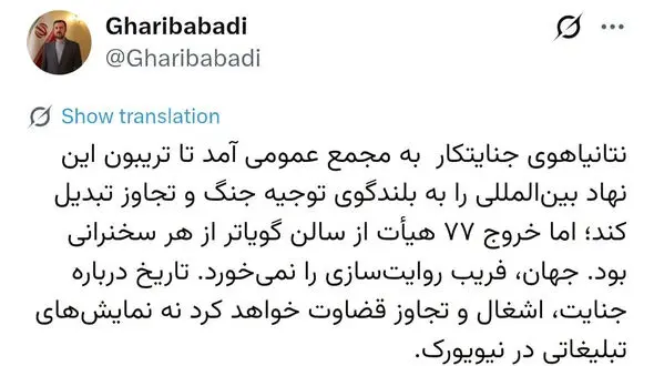 پاسخ تند ایران به نمایش جنجالی نتانیاهو در نیویورک