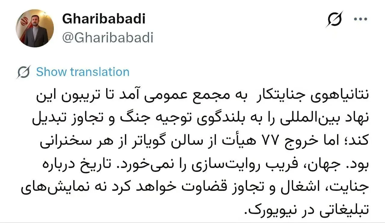 پاسخ تند ایران به نمایش جنجالی نتانیاهو در نیویورک