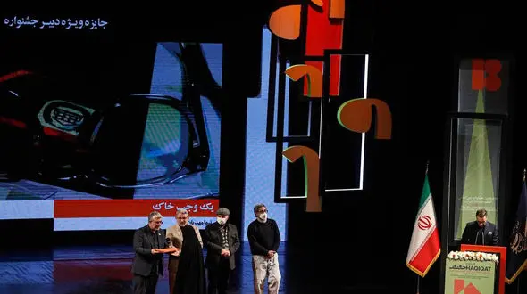 فهرست برگزیدگان هجدهمین جشنواره بین‌المللی سینما حقیقت / فیلم