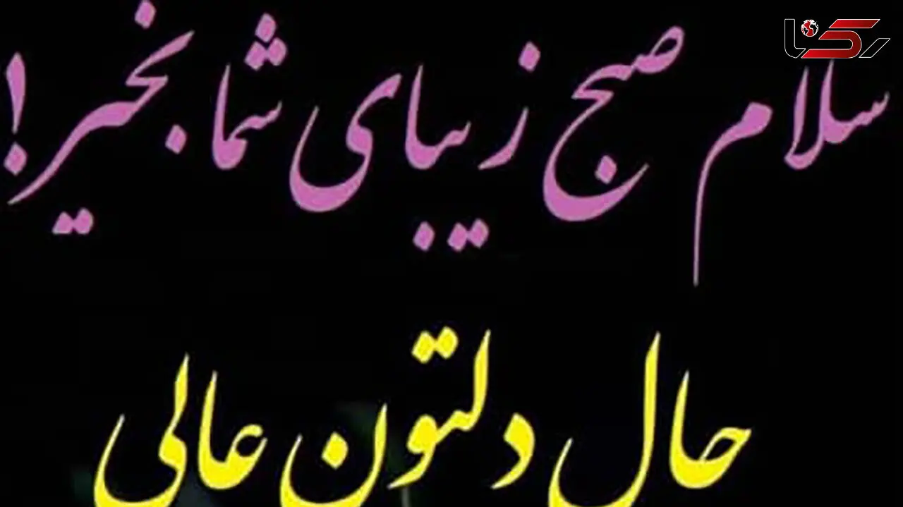 فال ابجد امروز 16 فروردین 1405