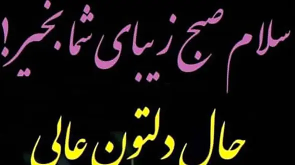 فال ابجد امروز 15 فروردین + فیلم