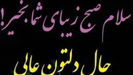 فال ابجد امروز 16 فروردین 1405
