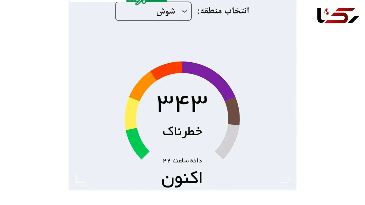 کیفیت هوای شوشِ خوزستان خطرناک شد!