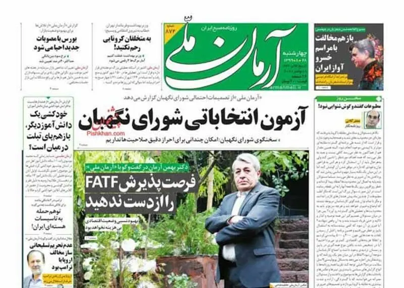 عناوین روزنامه‌های امروز