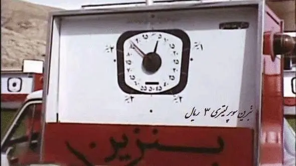  «بنزین سوپر» لیتری ۳ ریال! +عکس 